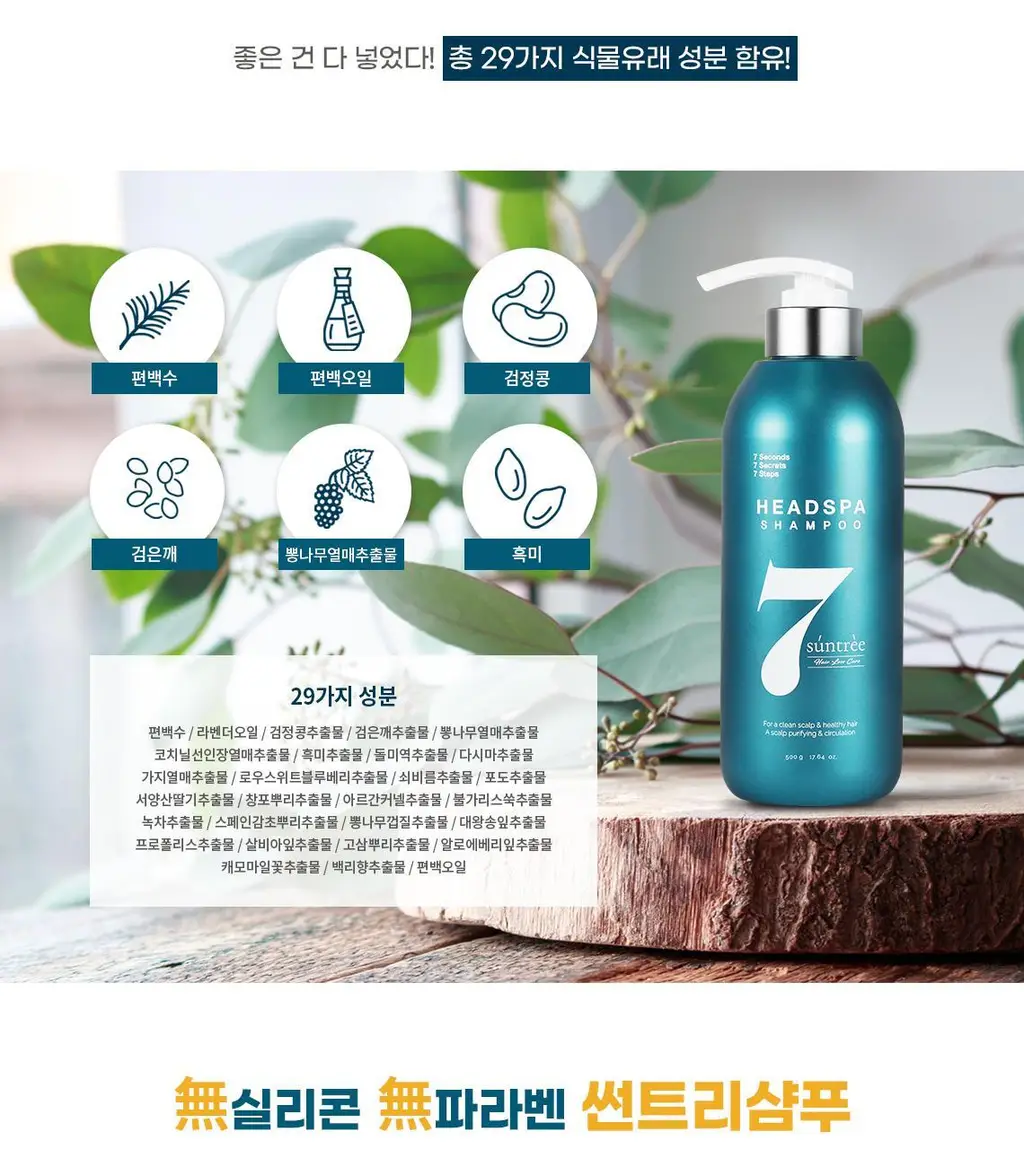 [편백샴푸] 헤드스파7 썬트리 샴푸 500g (탈모증상완화) 상세페이지 25